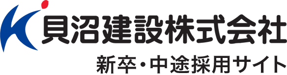 貝沼建設株式会社